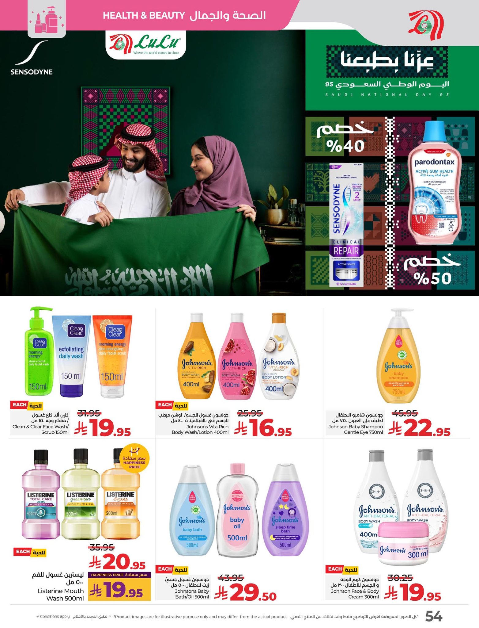 lulu-dammam-shati offers from 23sep to 3sep 2025 عروض لولو الدمام الشاطئ من 23 سبتمبر حتى 3 سبتمبر 2025 صفحة رقم 54